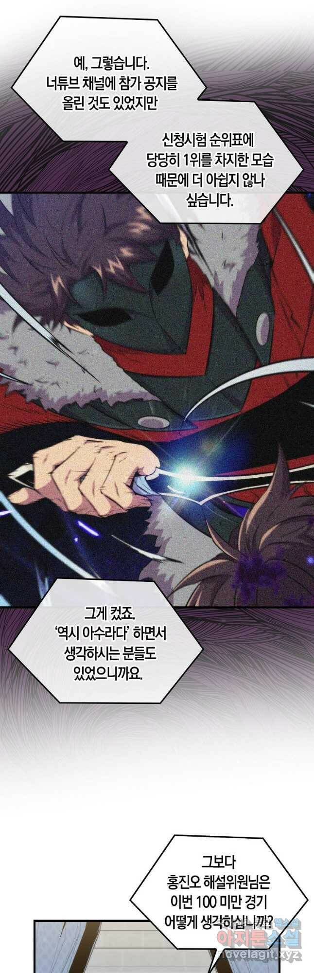 잠만 자도 랭커 53화 5