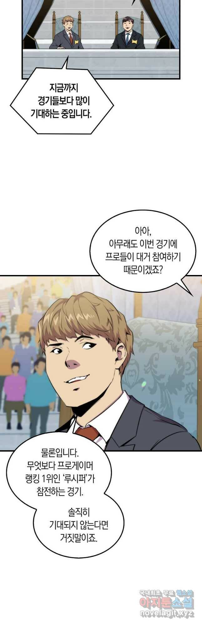 잠만 자도 랭커 53화 6