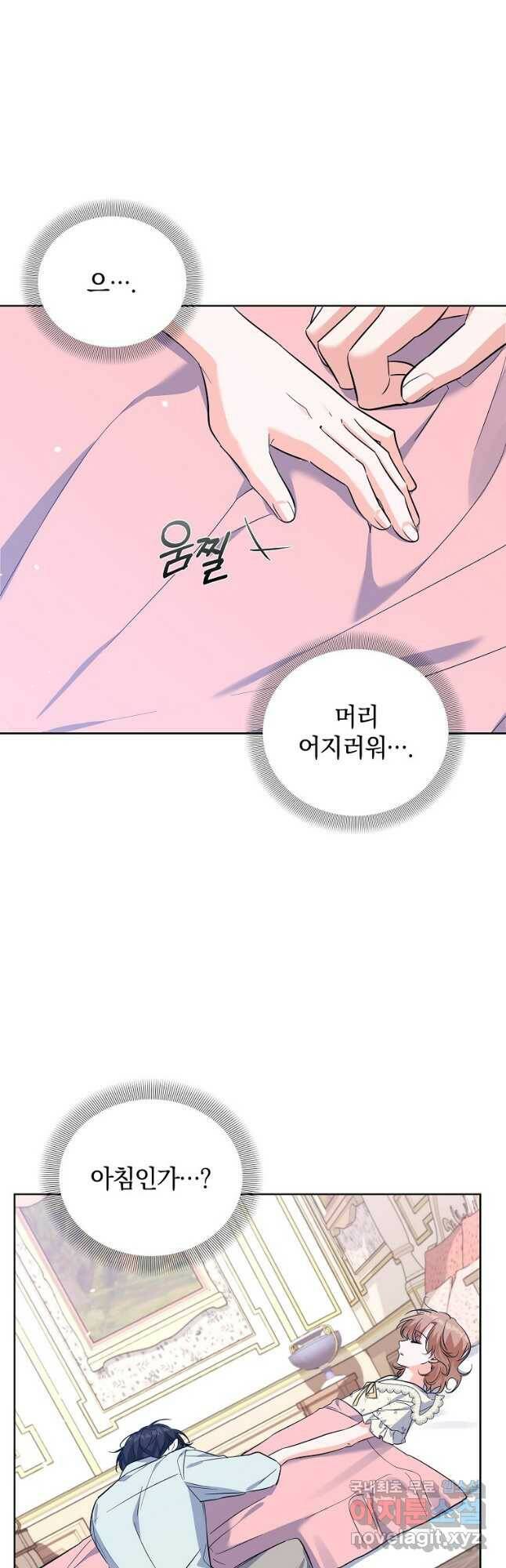 악녀 카루나가 작아졌어요 54화 2