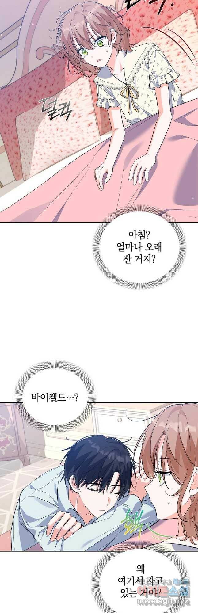 악녀 카루나가 작아졌어요 54화 4