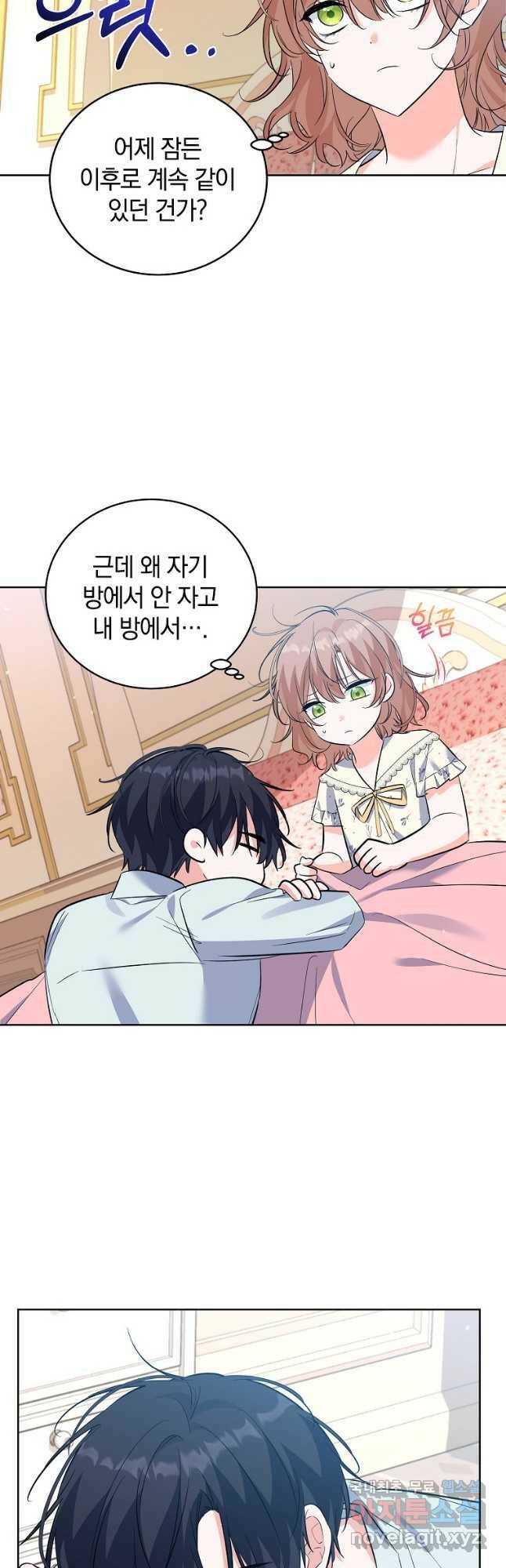 악녀 카루나가 작아졌어요 54화 6