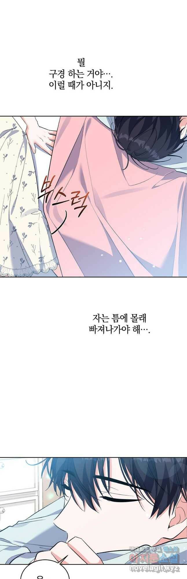 악녀 카루나가 작아졌어요 54화 8