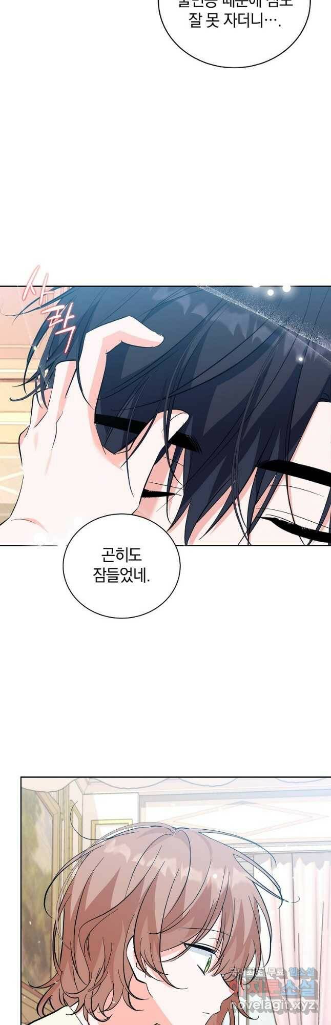 악녀 카루나가 작아졌어요 54화 10
