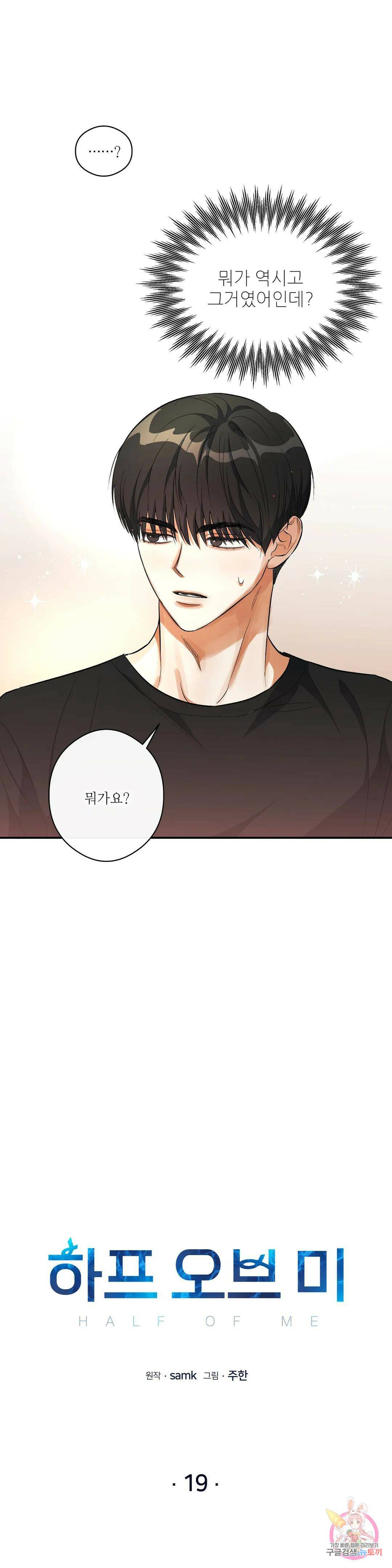 하프 오브 미 19화 1