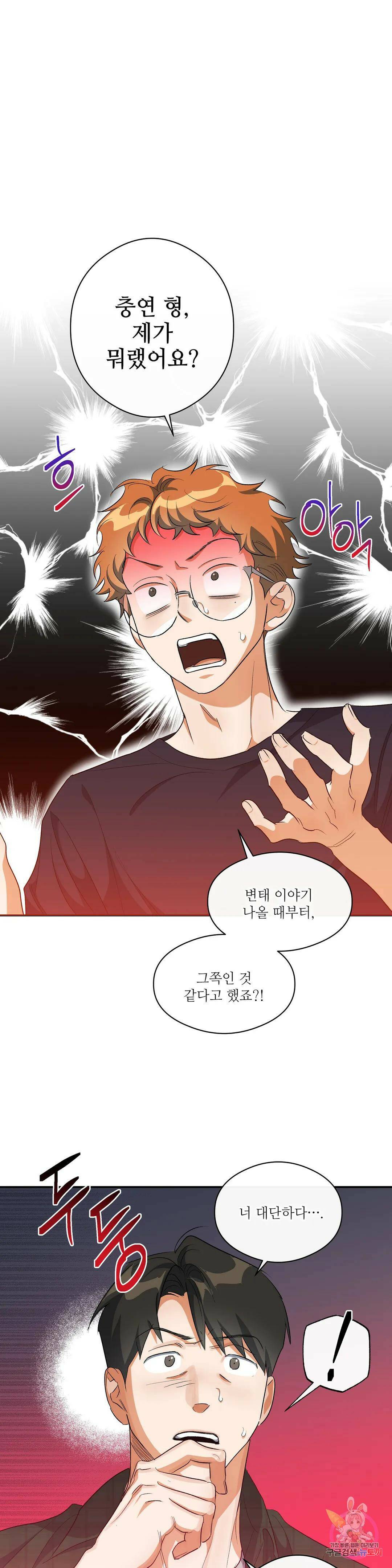 하프 오브 미 19화 2