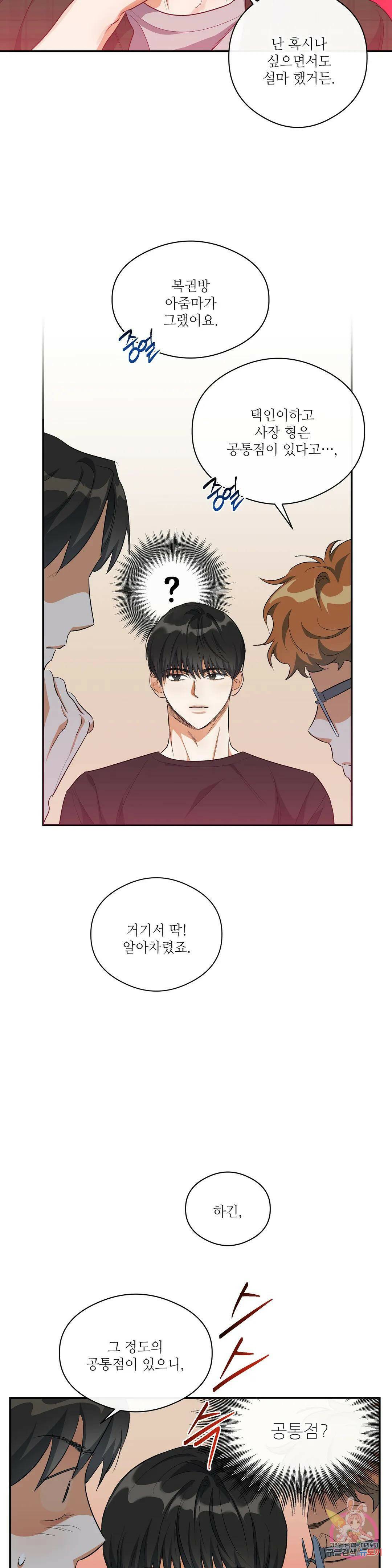 하프 오브 미 19화 3