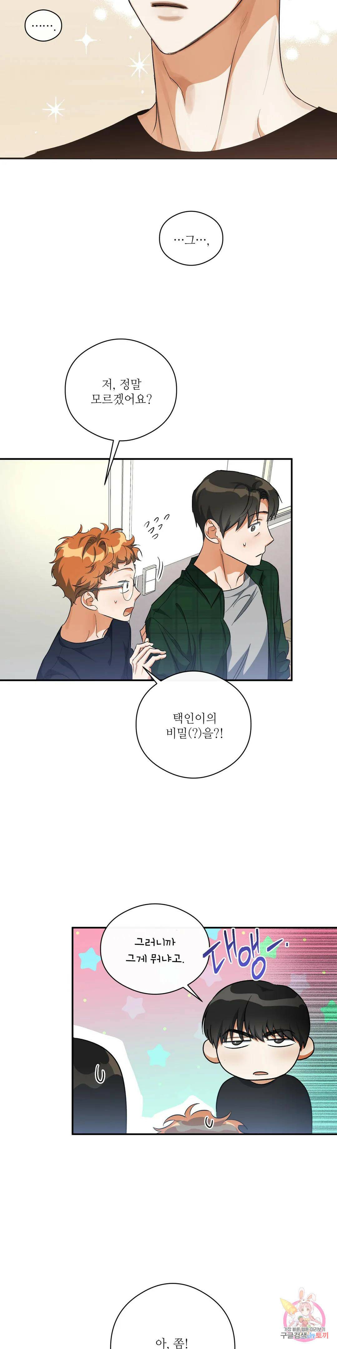 하프 오브 미 19화 6