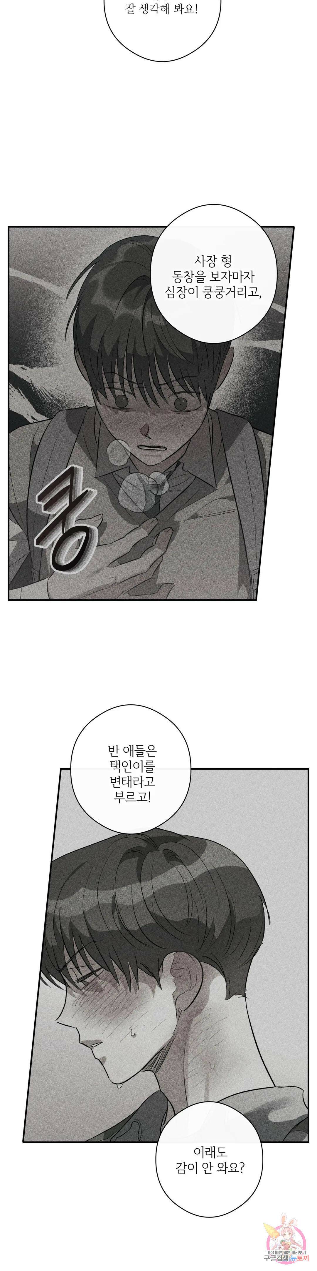 하프 오브 미 19화 7