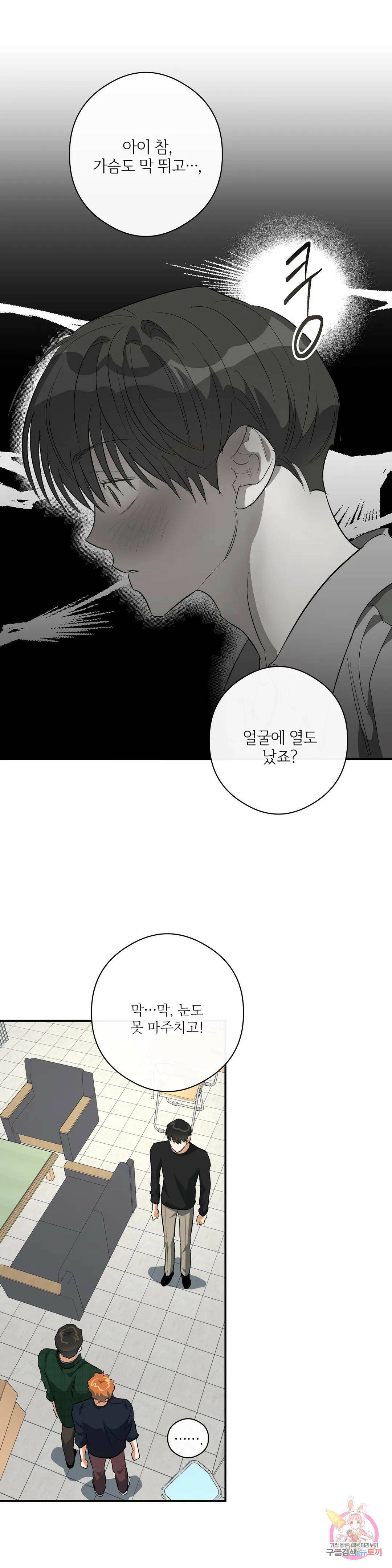 하프 오브 미 19화 8