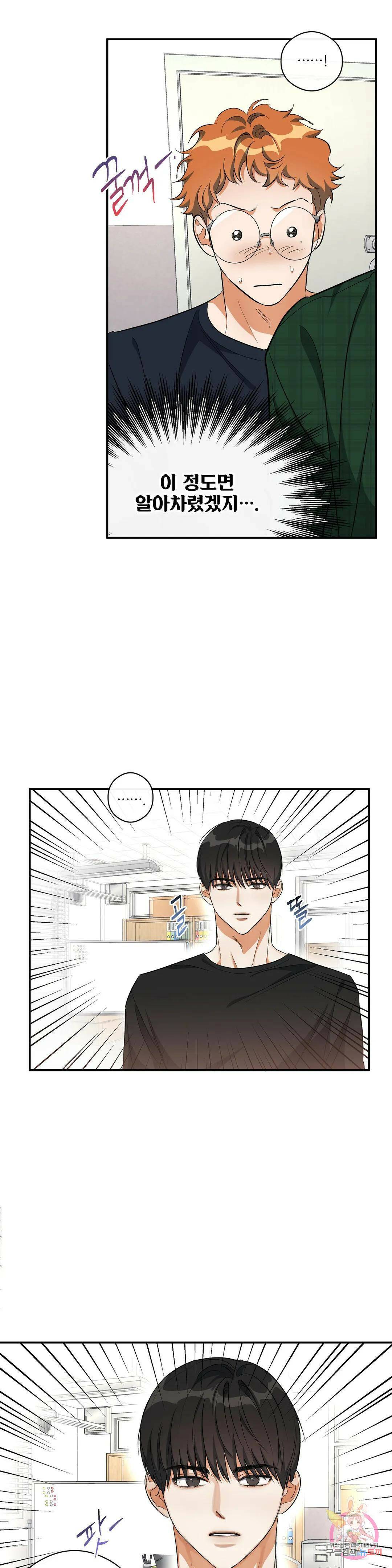 하프 오브 미 19화 9