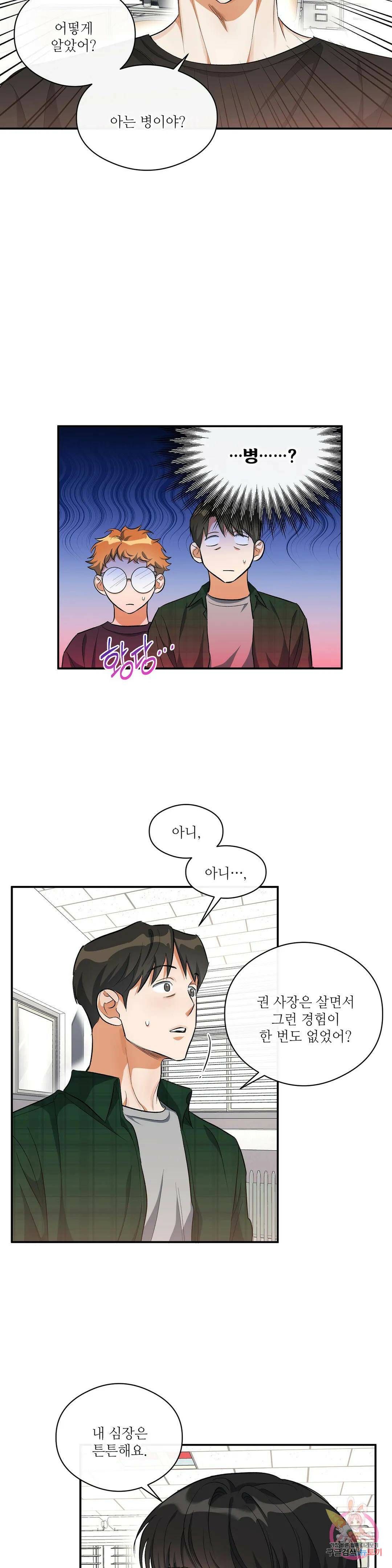 하프 오브 미 19화 10