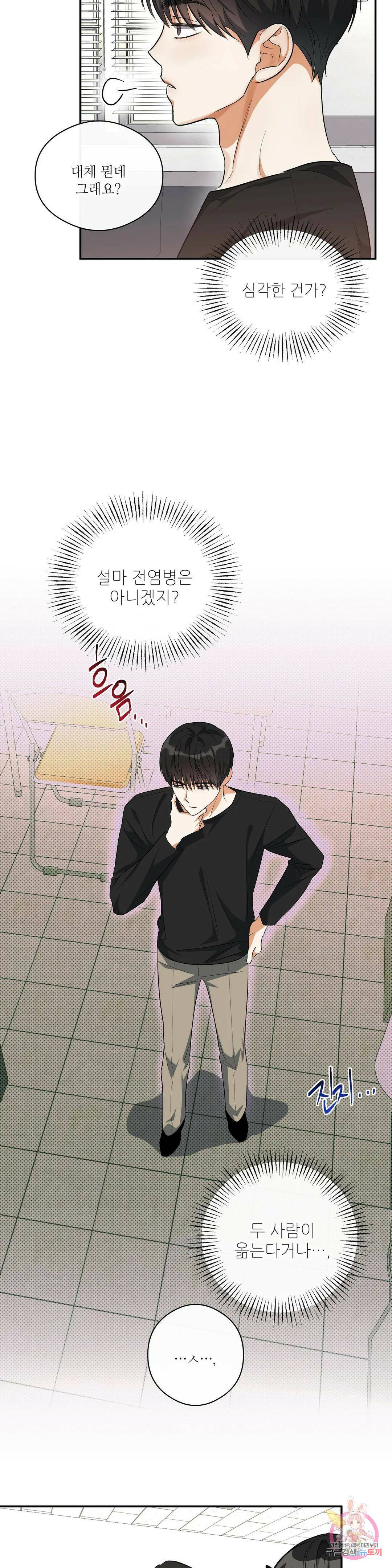하프 오브 미 19화 11