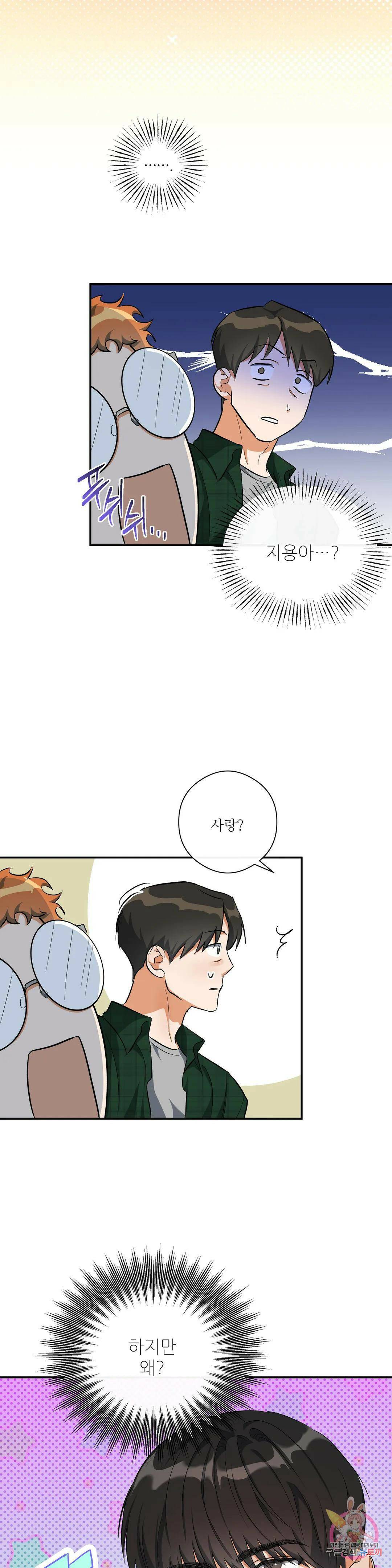 하프 오브 미 19화 13
