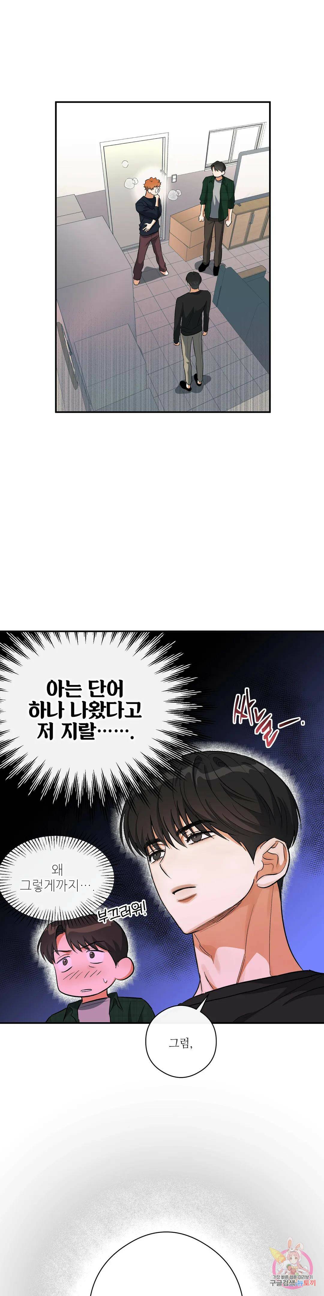 하프 오브 미 19화 18