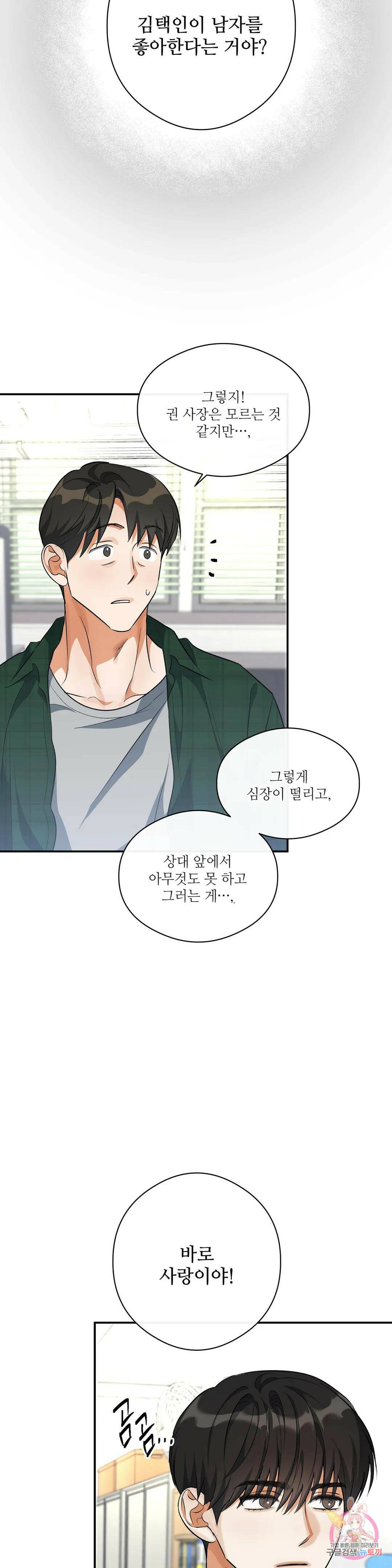 하프 오브 미 19화 19