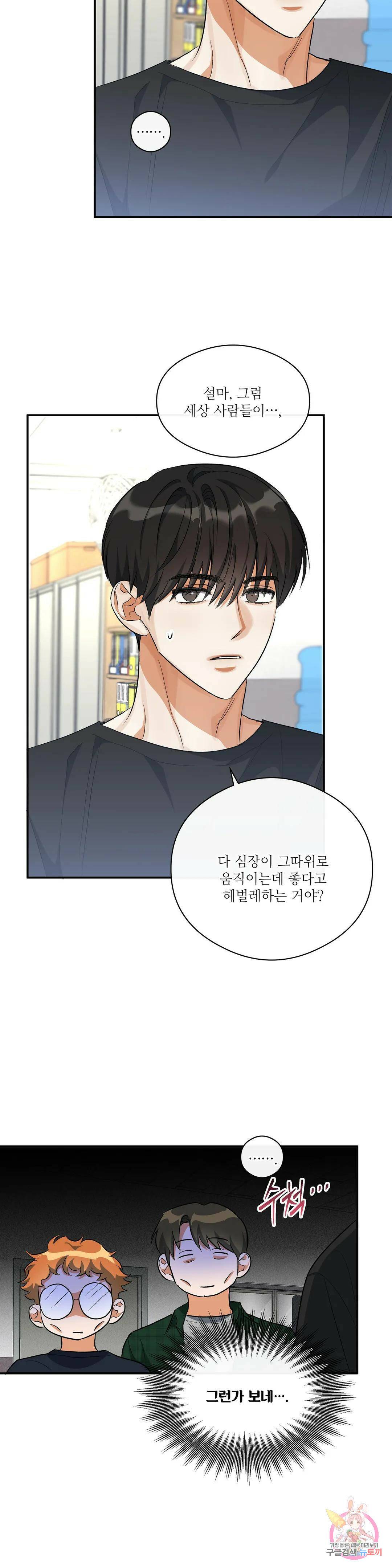 하프 오브 미 19화 20