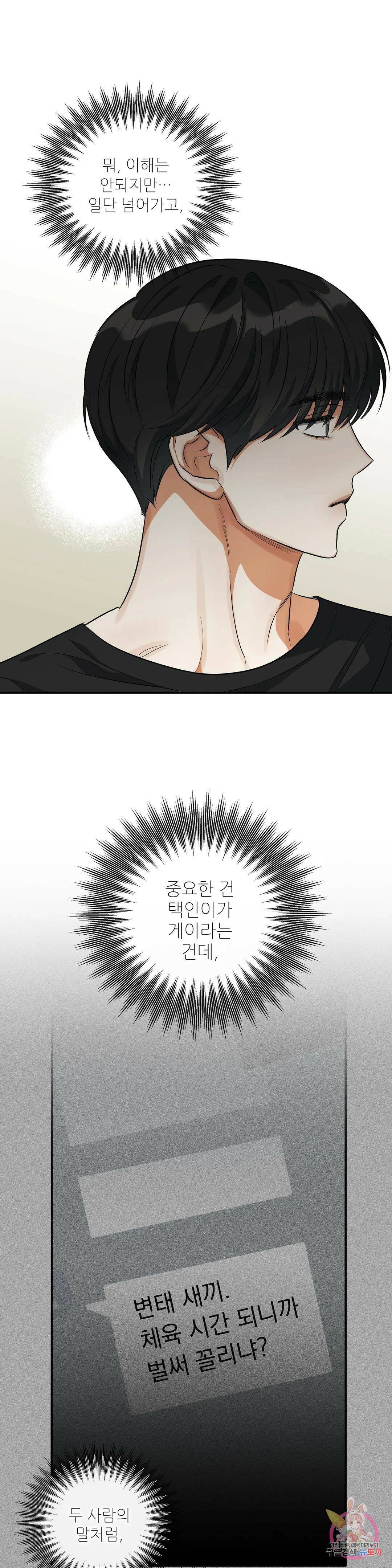 하프 오브 미 19화 21