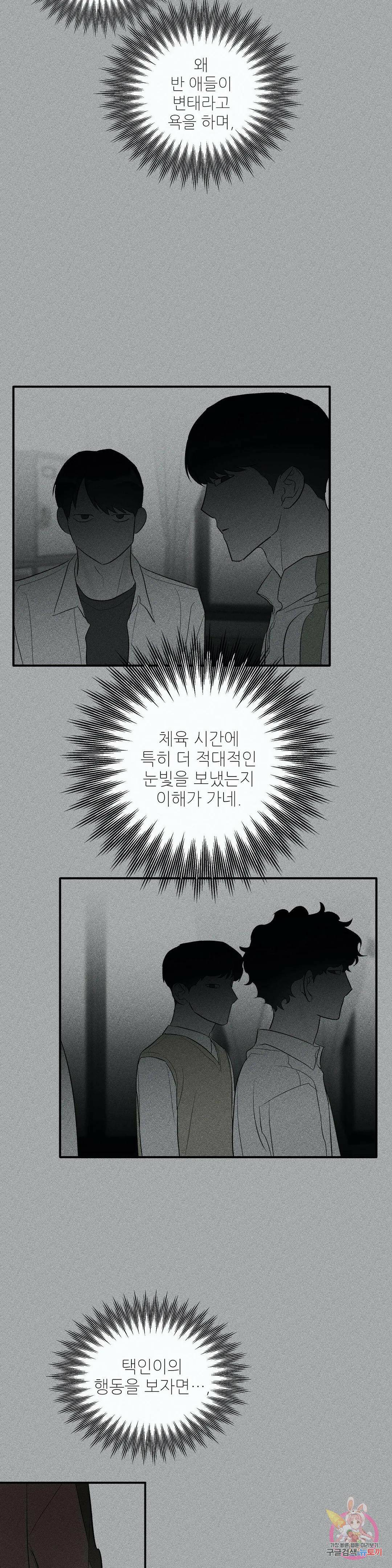 하프 오브 미 19화 22