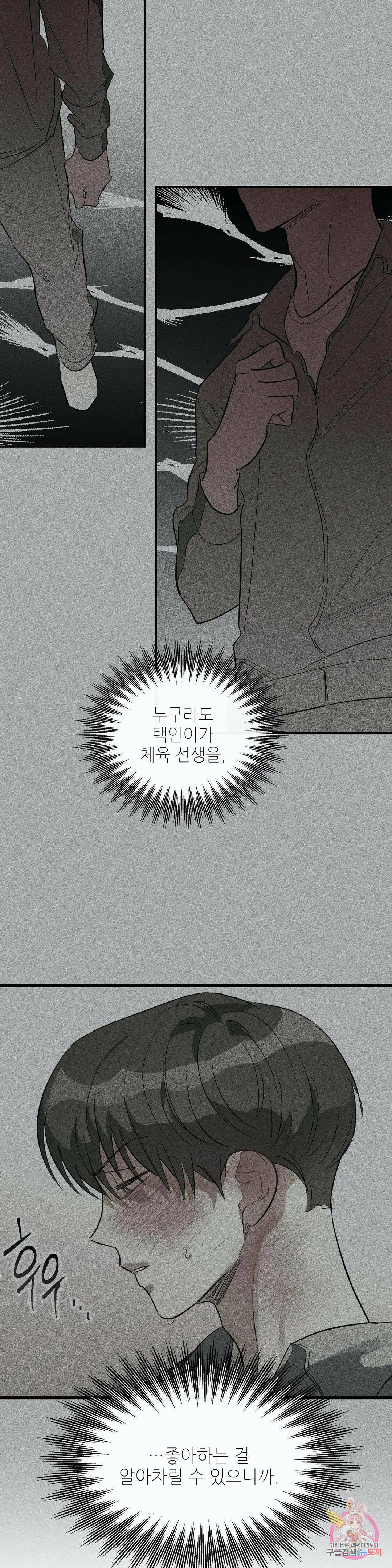 하프 오브 미 19화 23