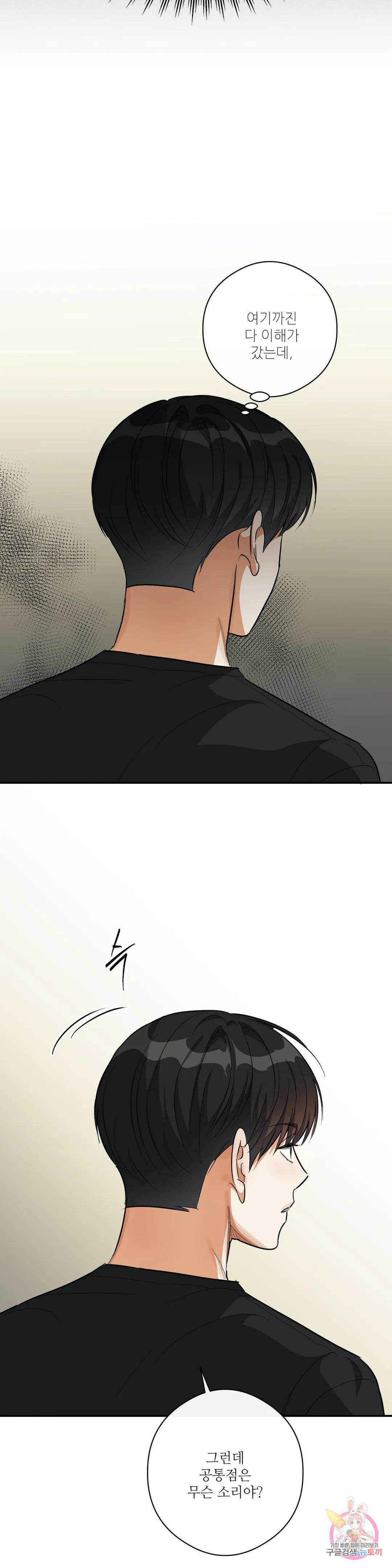 하프 오브 미 19화 24