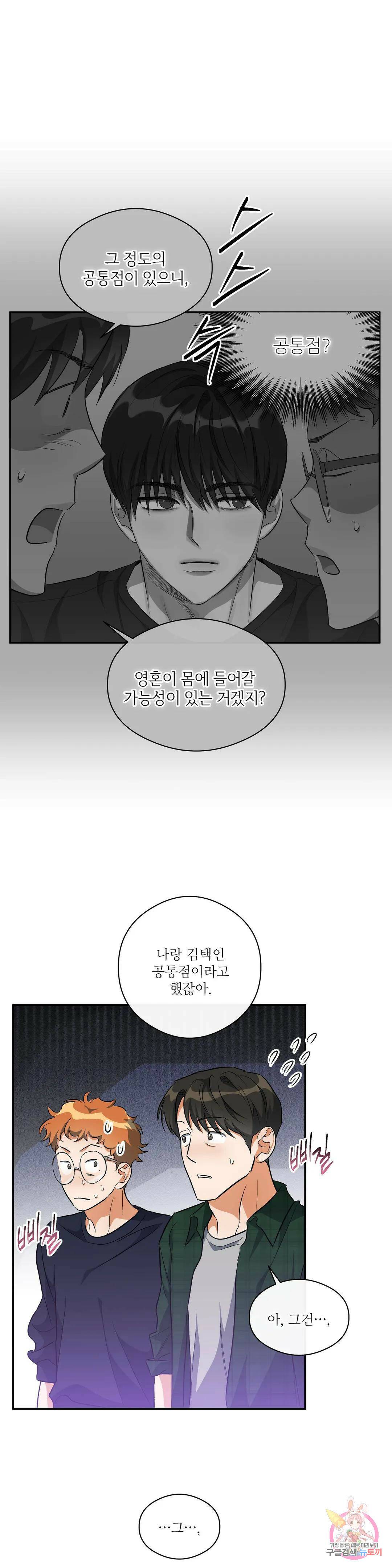 하프 오브 미 19화 25