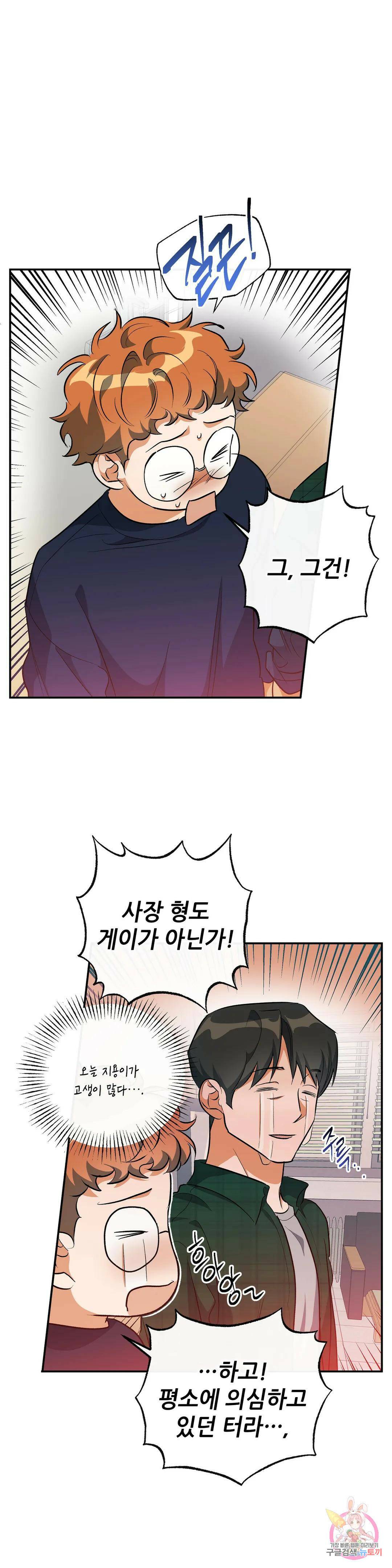 하프 오브 미 19화 27