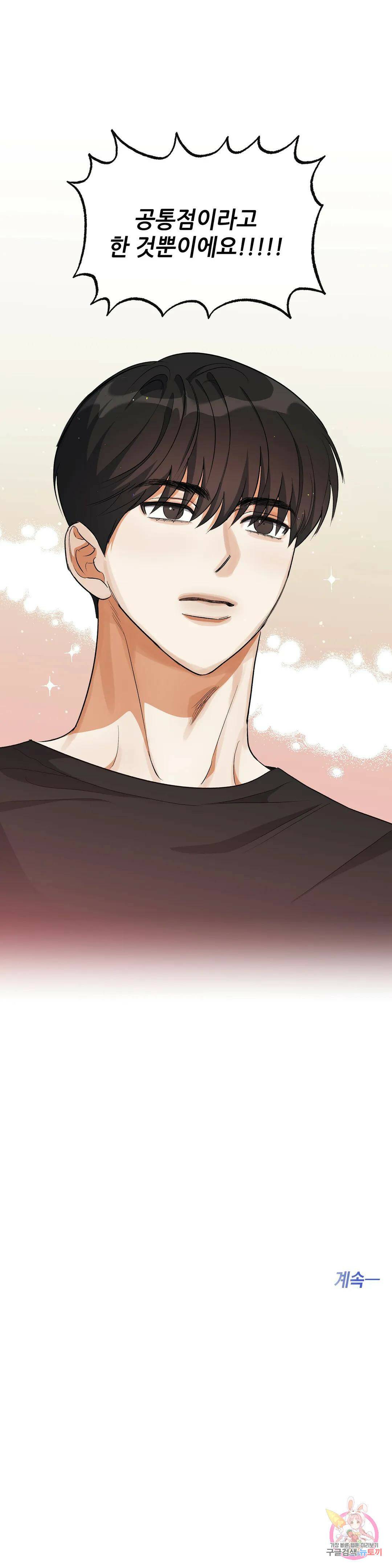하프 오브 미 19화 28