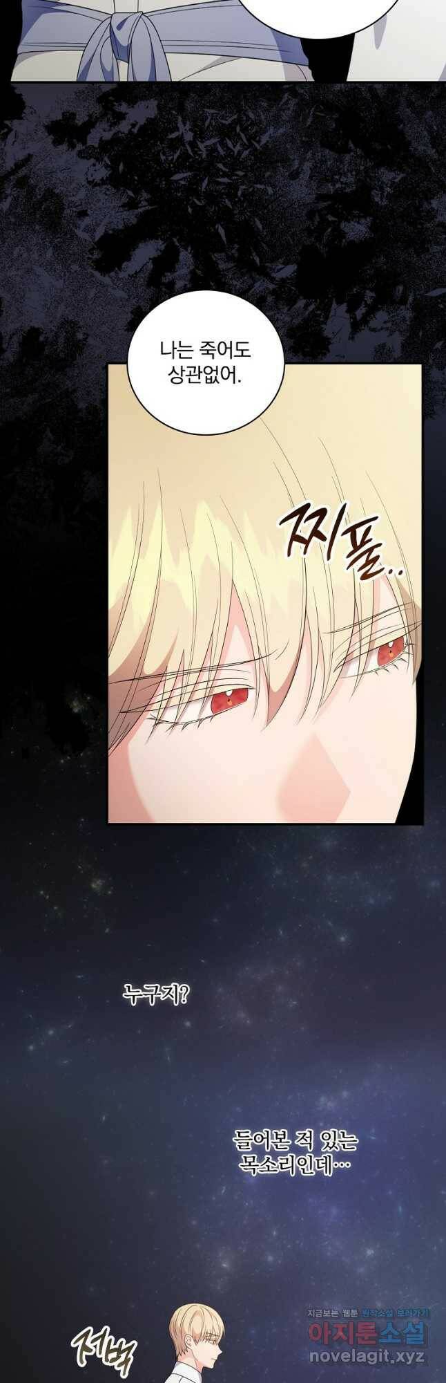 유리온실의 공작 부인 81화 3
