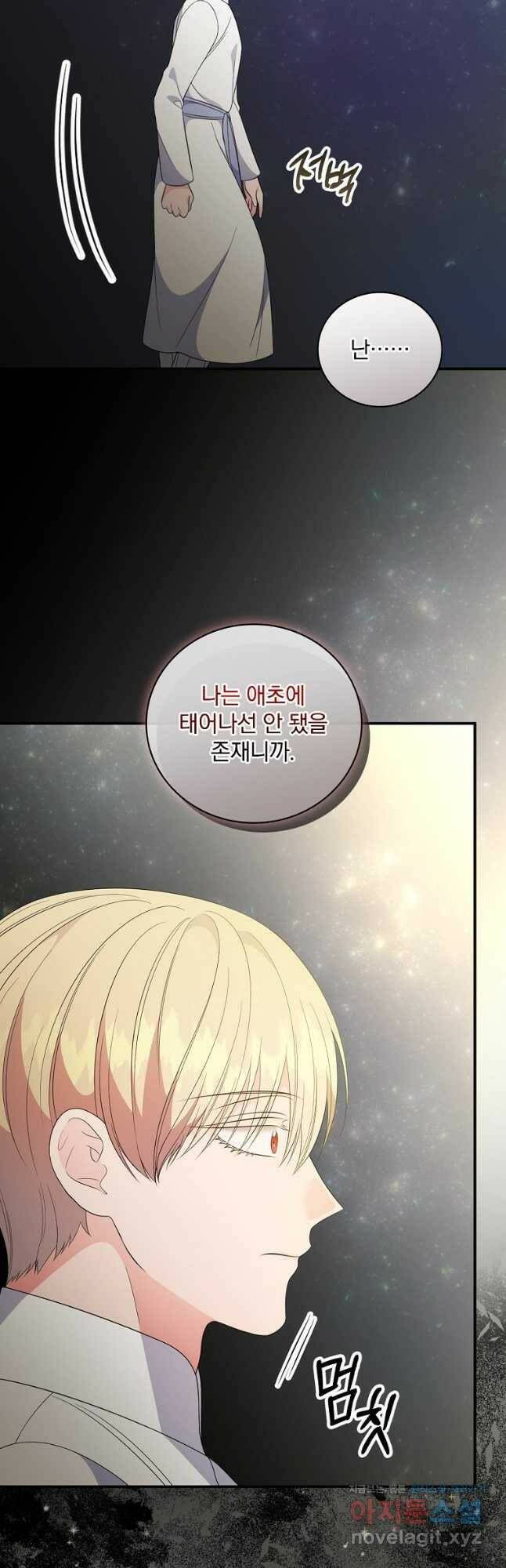 유리온실의 공작 부인 81화 4