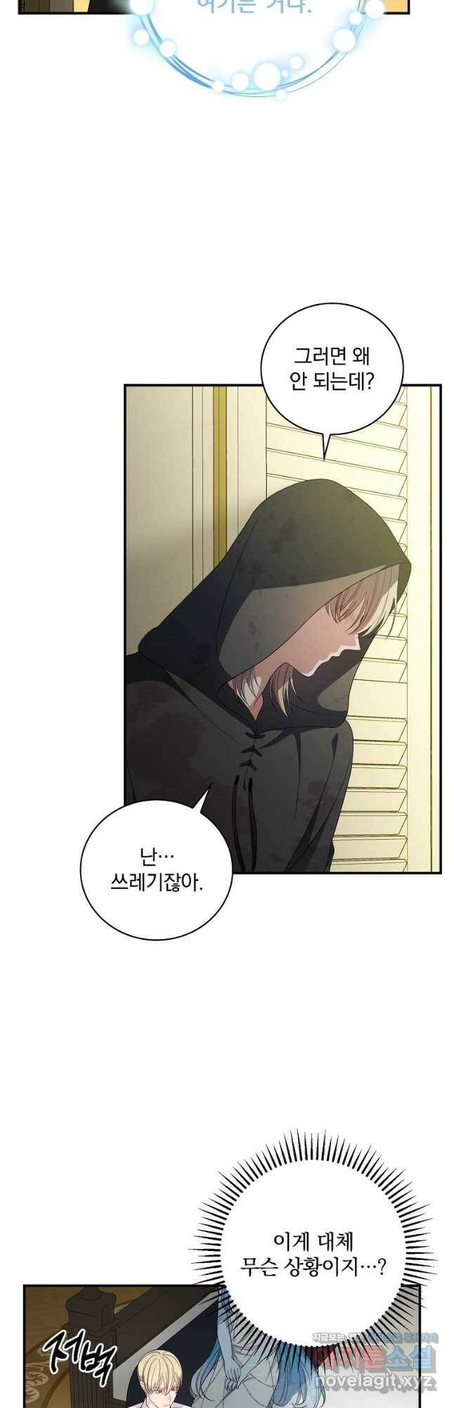 유리온실의 공작 부인 81화 9