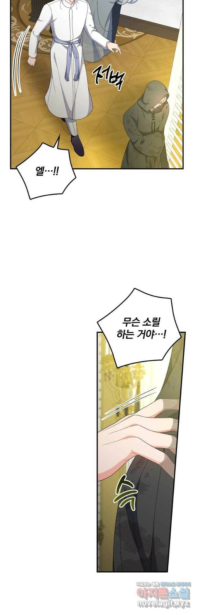유리온실의 공작 부인 81화 10