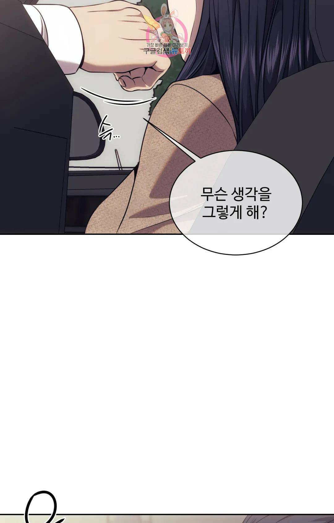 기물들의 세계 52화 6