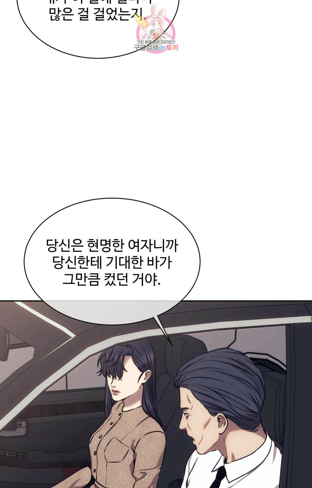 기물들의 세계 52화 10