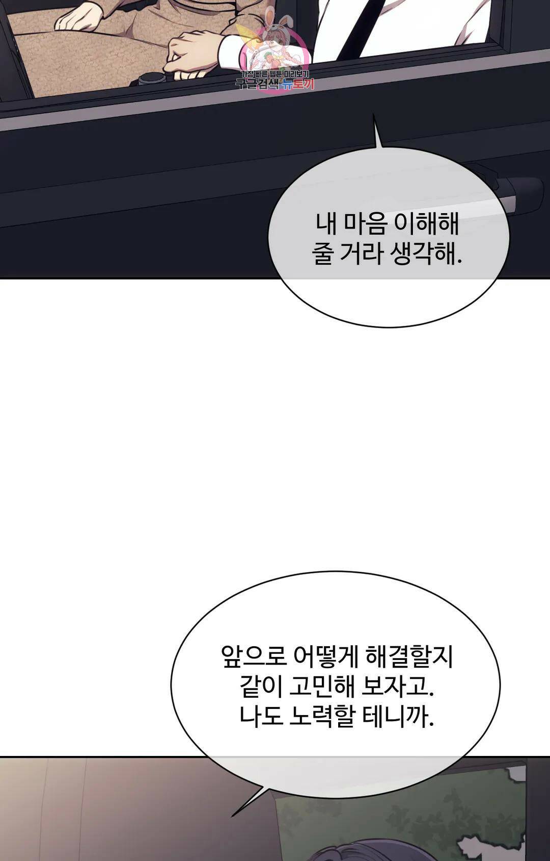 기물들의 세계 52화 11