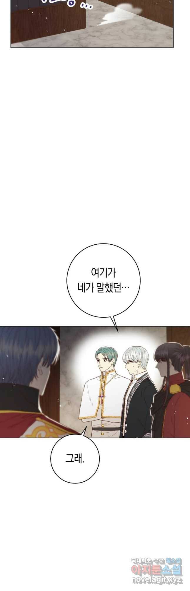 악당의 미학 71화 2