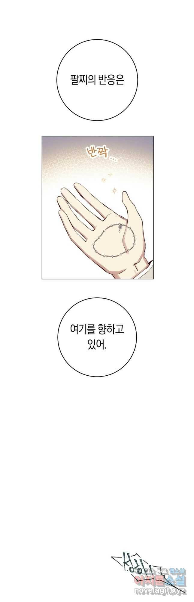 악당의 미학 71화 4