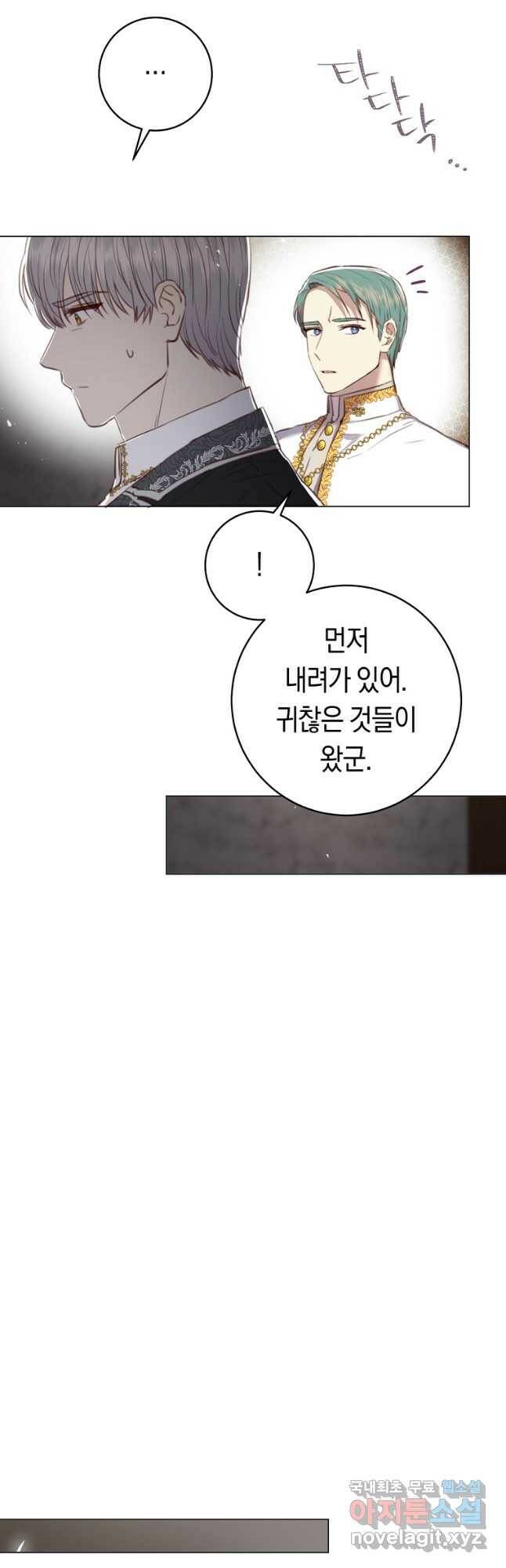 악당의 미학 71화 5