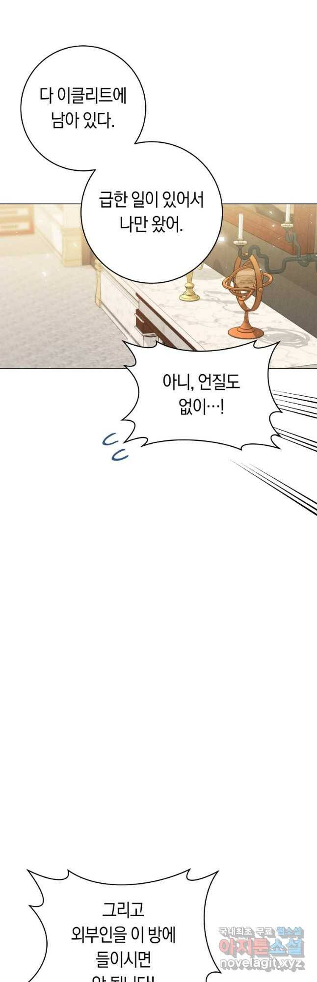 악당의 미학 71화 7
