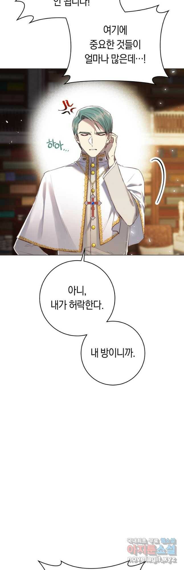 악당의 미학 71화 8