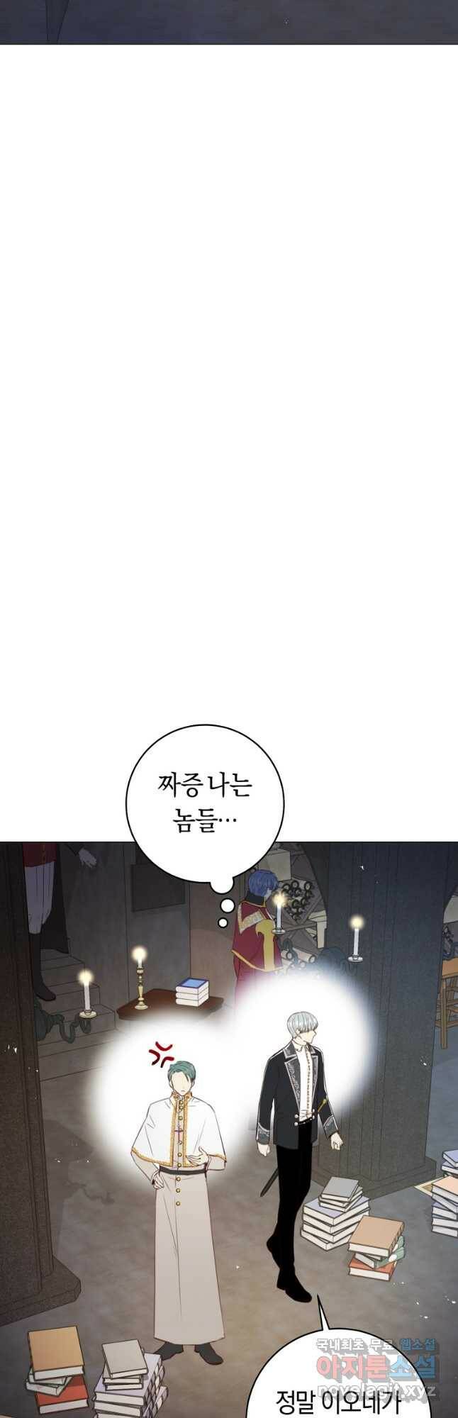 악당의 미학 71화 11