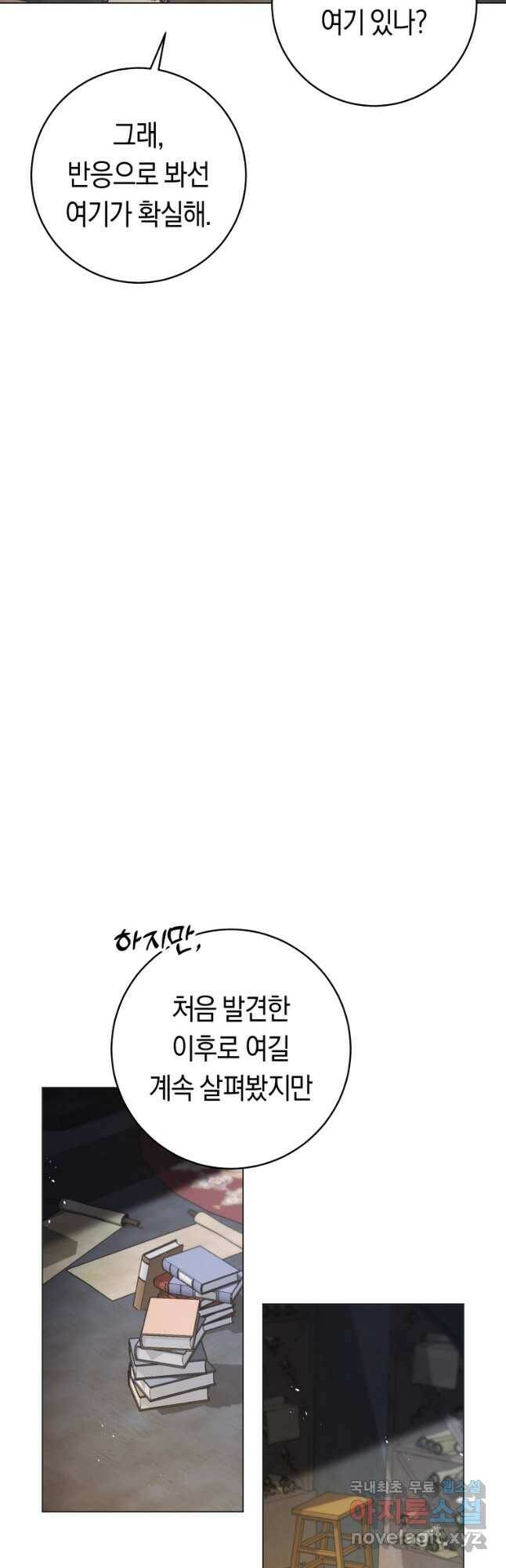 악당의 미학 71화 12