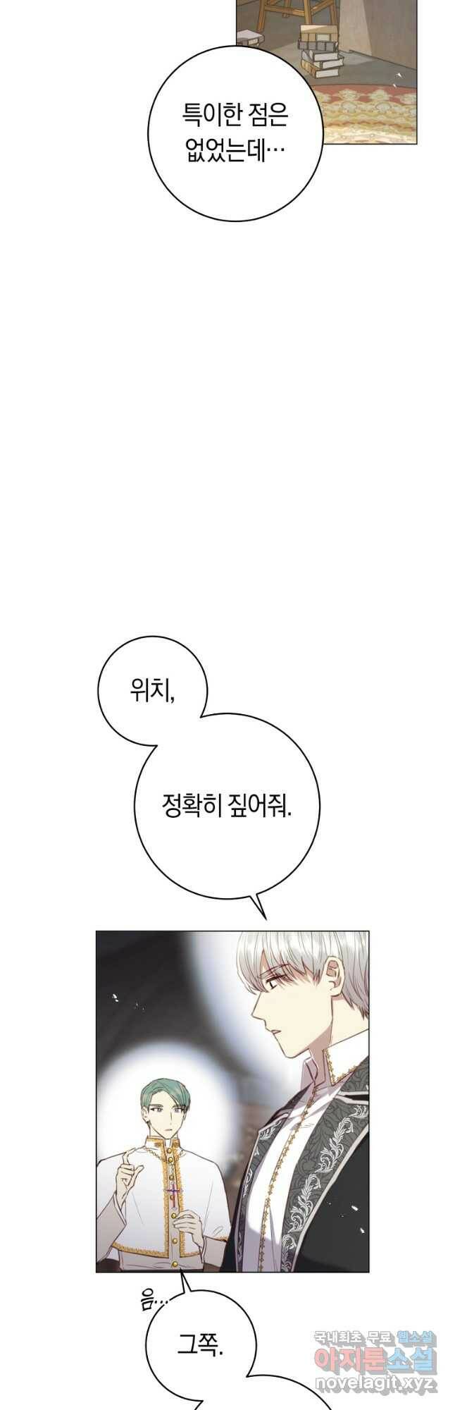악당의 미학 71화 13