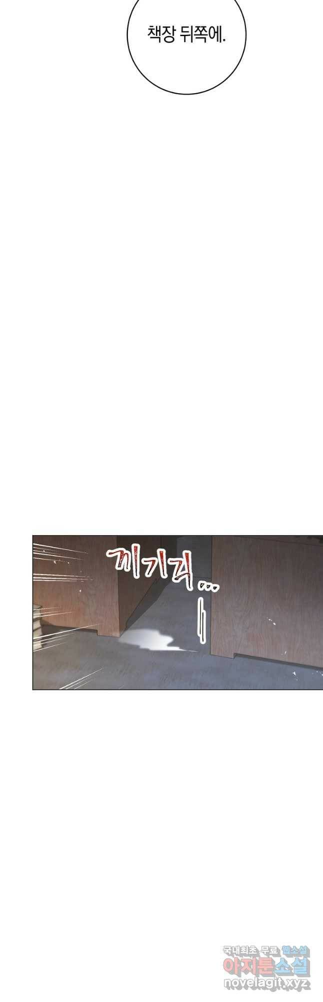 악당의 미학 71화 14