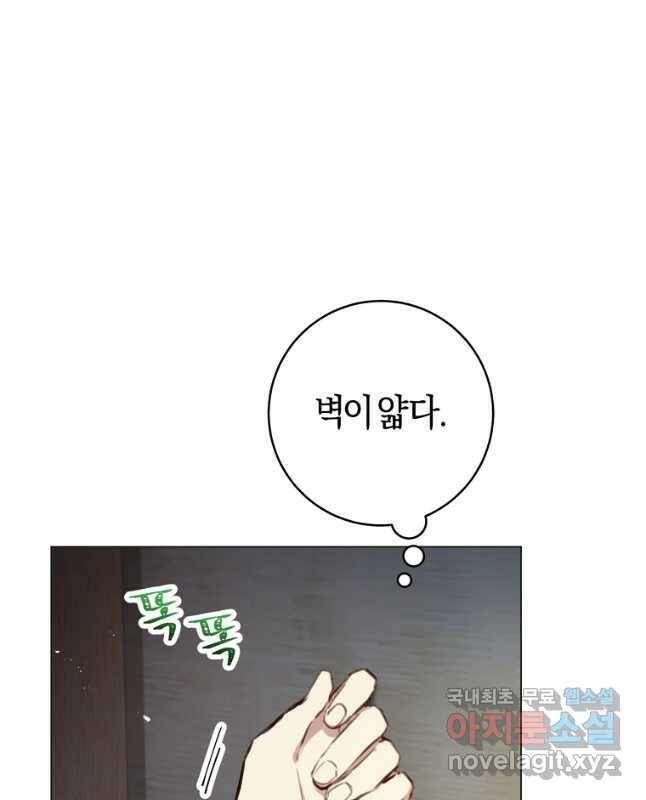 악당의 미학 71화 15