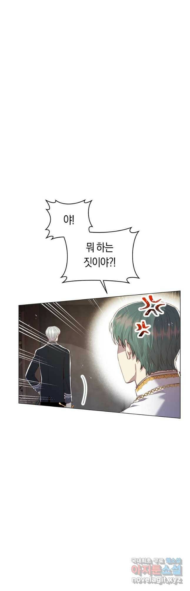 악당의 미학 71화 18