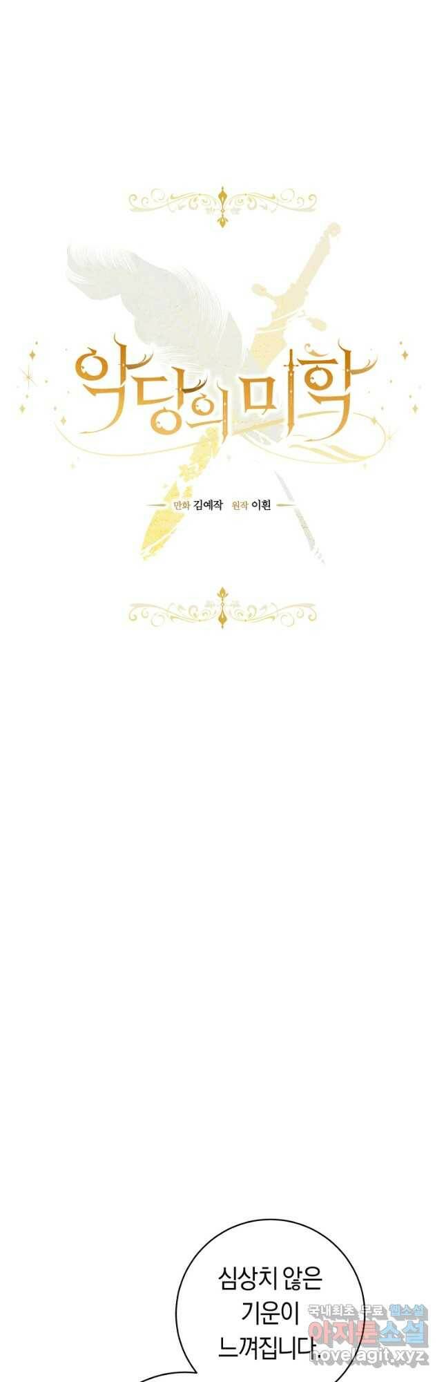 악당의 미학 71화 22