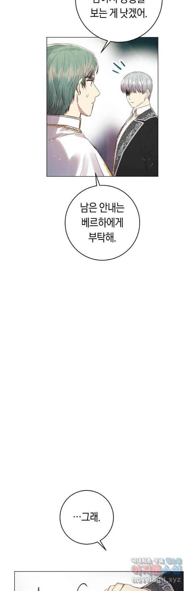 악당의 미학 71화 24