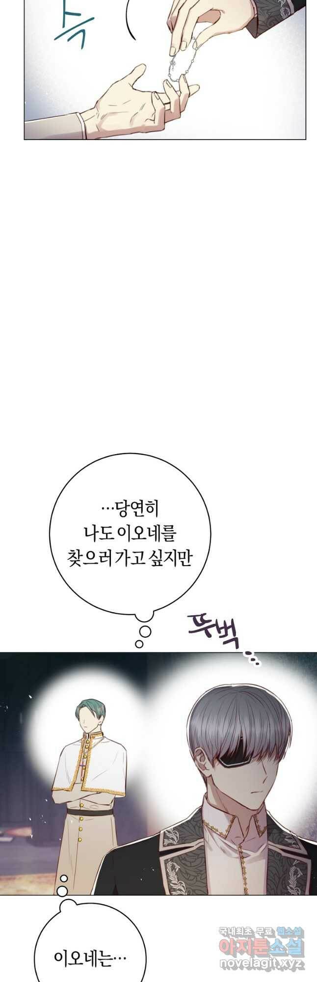 악당의 미학 71화 25