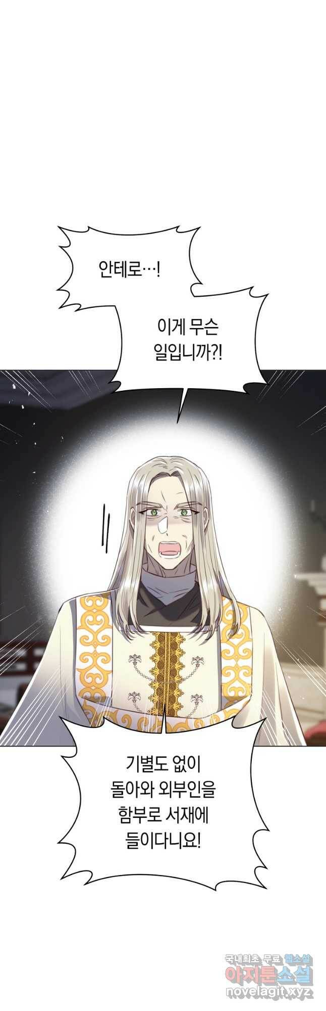 악당의 미학 71화 28