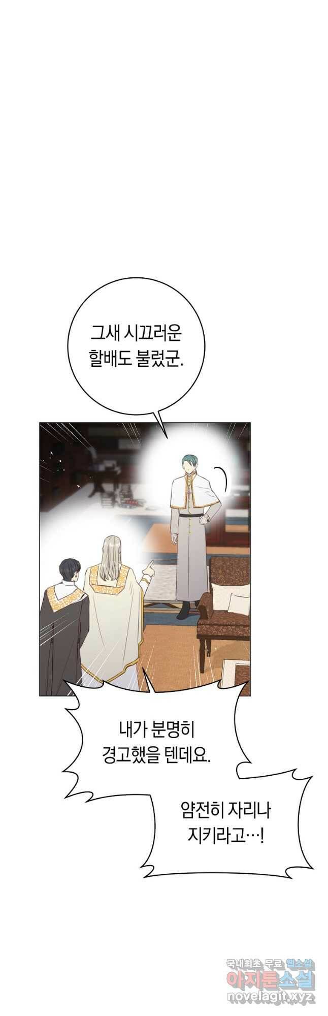 악당의 미학 71화 29